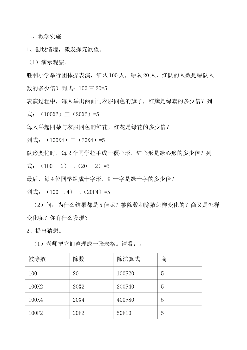 苏教版数学上册商不变规律公开课-教案_第2页
