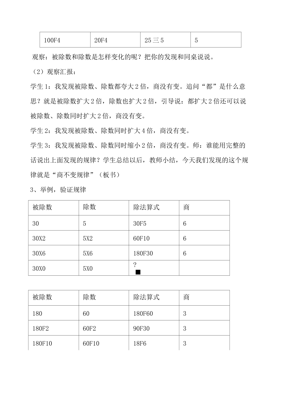 苏教版数学上册商不变规律公开课-教案_第3页