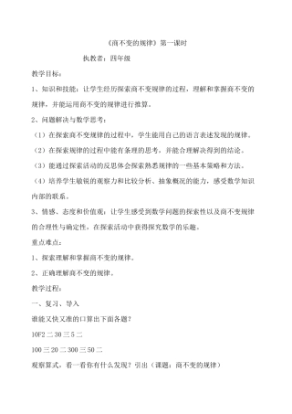 苏教版数学上册商不变规律公开课-教案