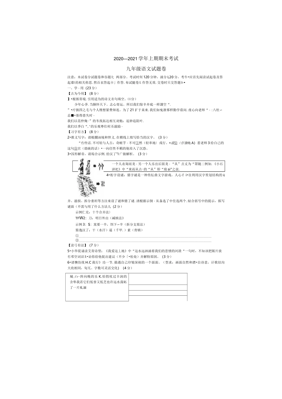 河南郑州 2020-2021 学年第一学期期末考试(一模)九年级语文试卷_第1页