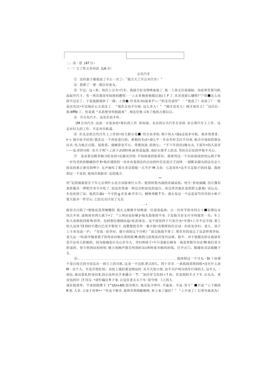 河南郑州 2020-2021 学年第一学期期末考试(一模)九年级语文试卷_第2页