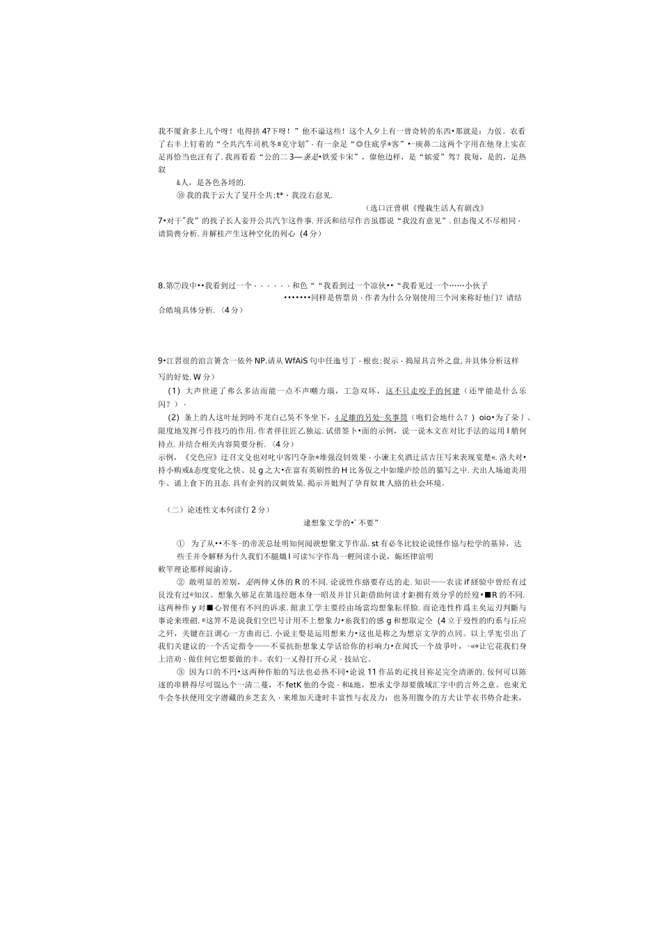 河南郑州 2020-2021 学年第一学期期末考试(一模)九年级语文试卷_第3页