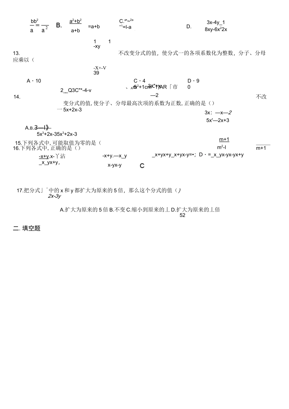 分式及分式的基本性质_第2页