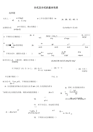 分式及分式的基本性质