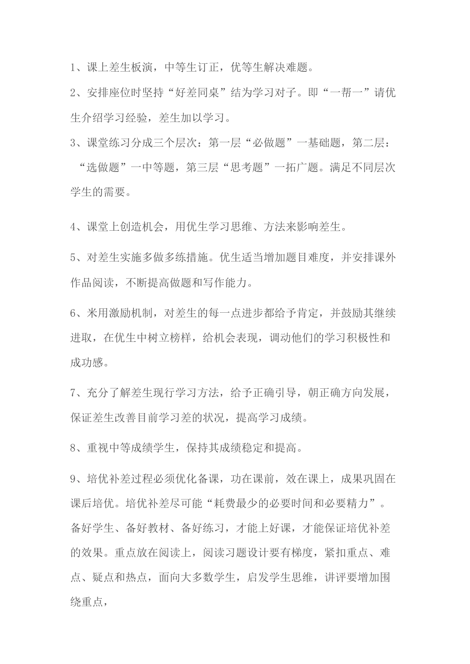 培优补差具体措施_第2页