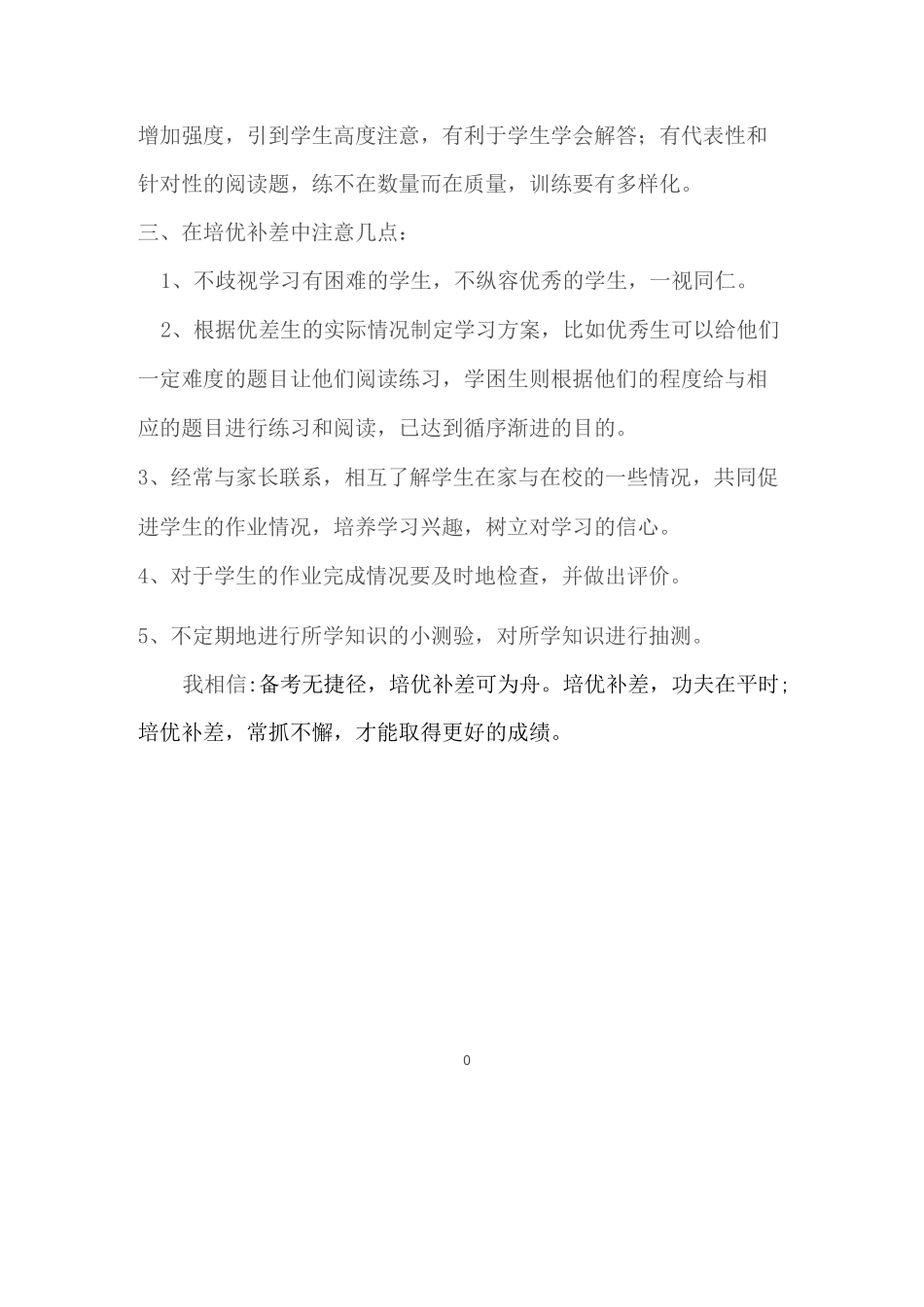 培优补差具体措施_第3页