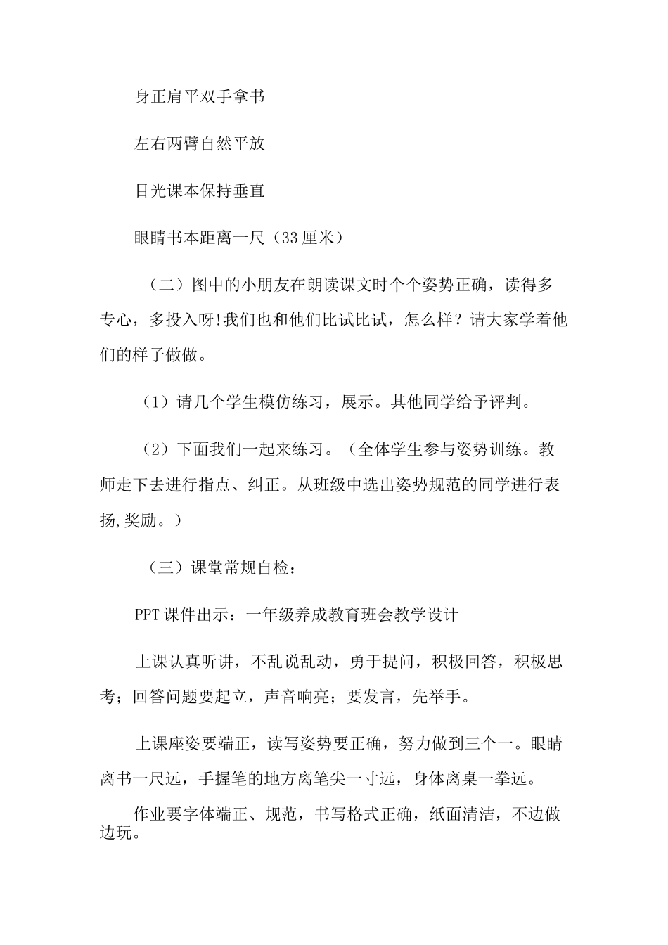 从小养成学习好习惯教案_第2页