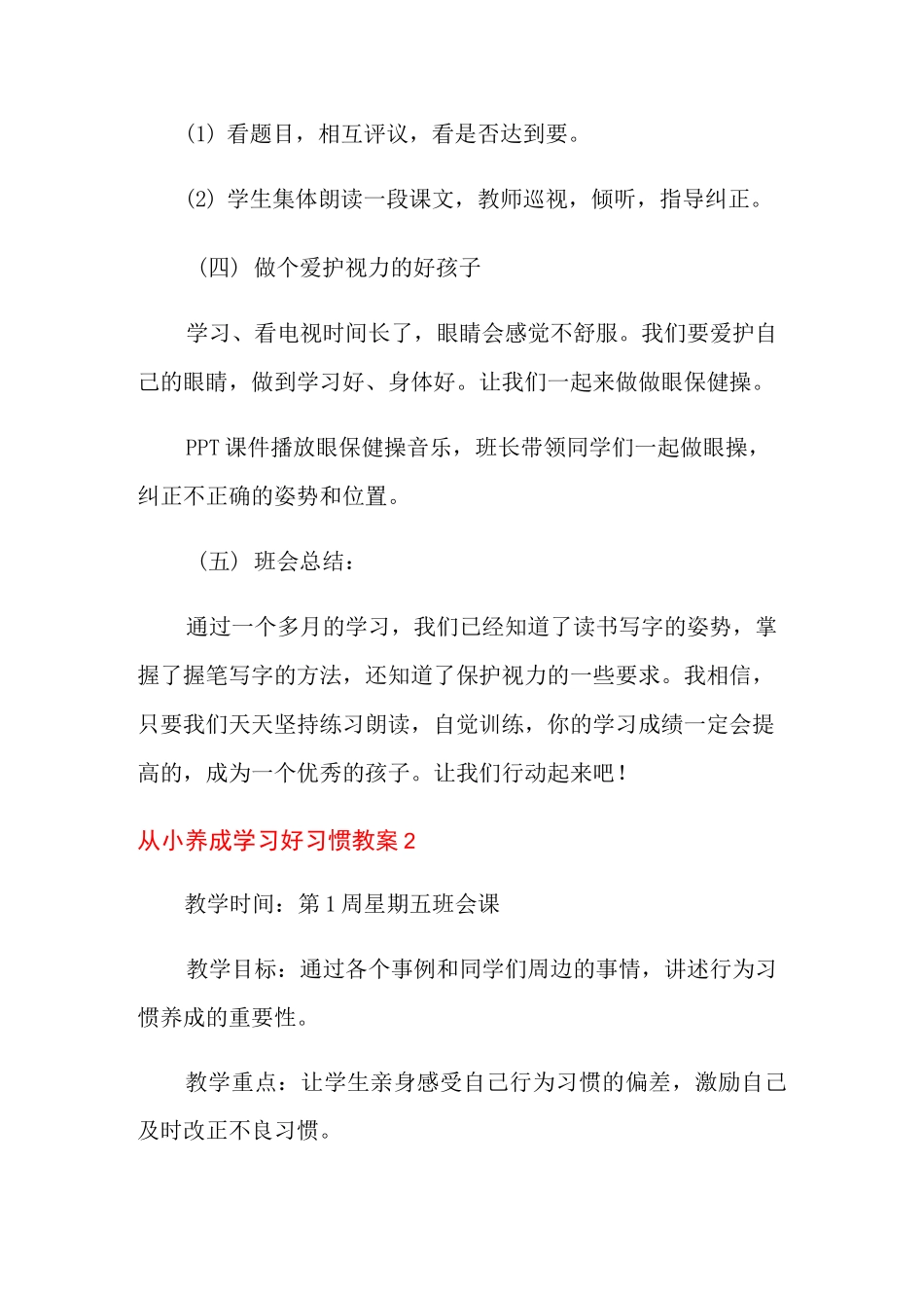 从小养成学习好习惯教案_第3页