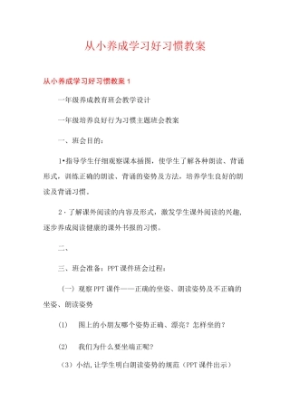 从小养成学习好习惯教案