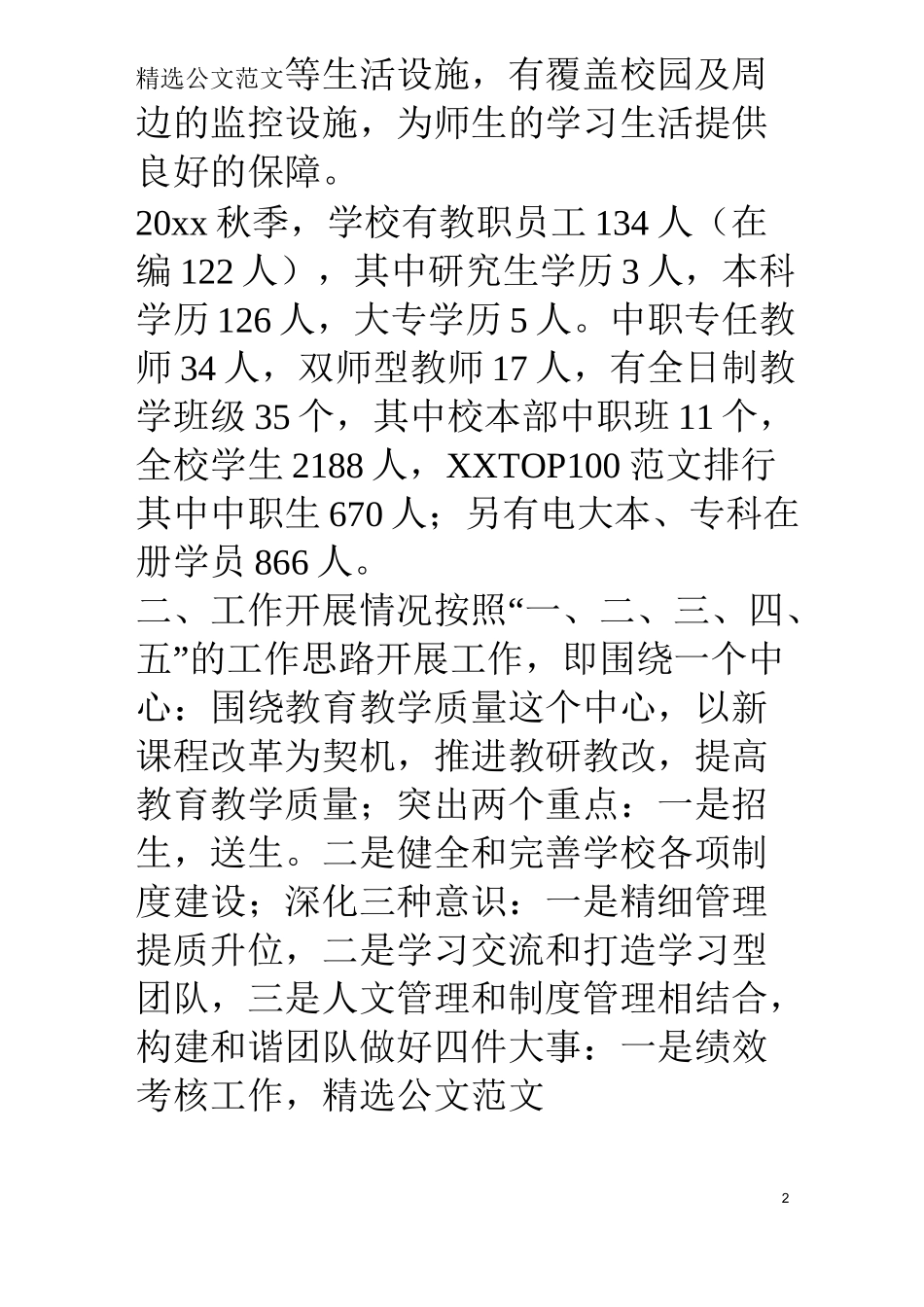 中等职业教育办学水平自查自评报告_第2页