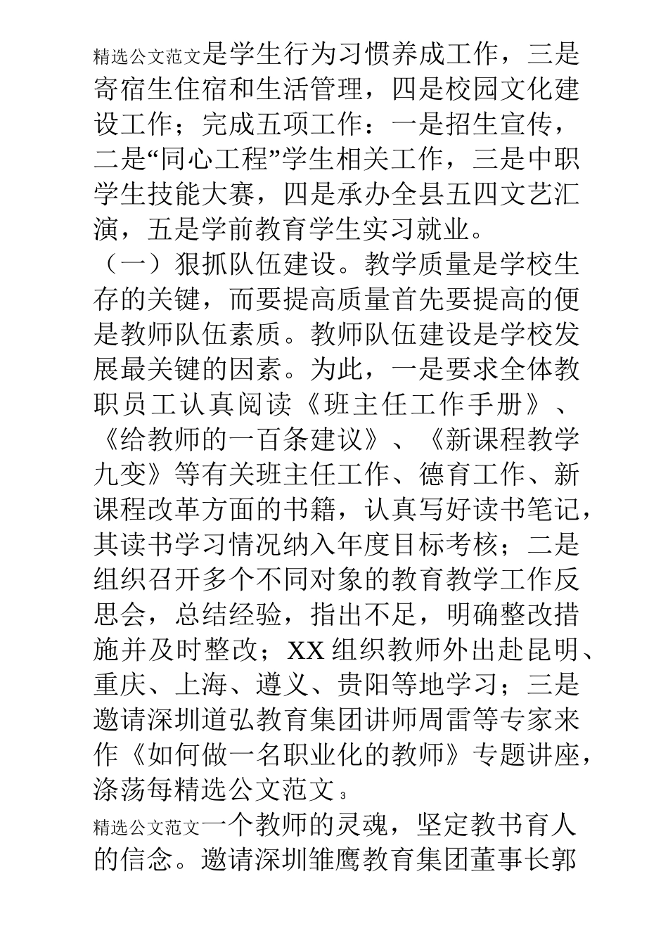 中等职业教育办学水平自查自评报告_第3页