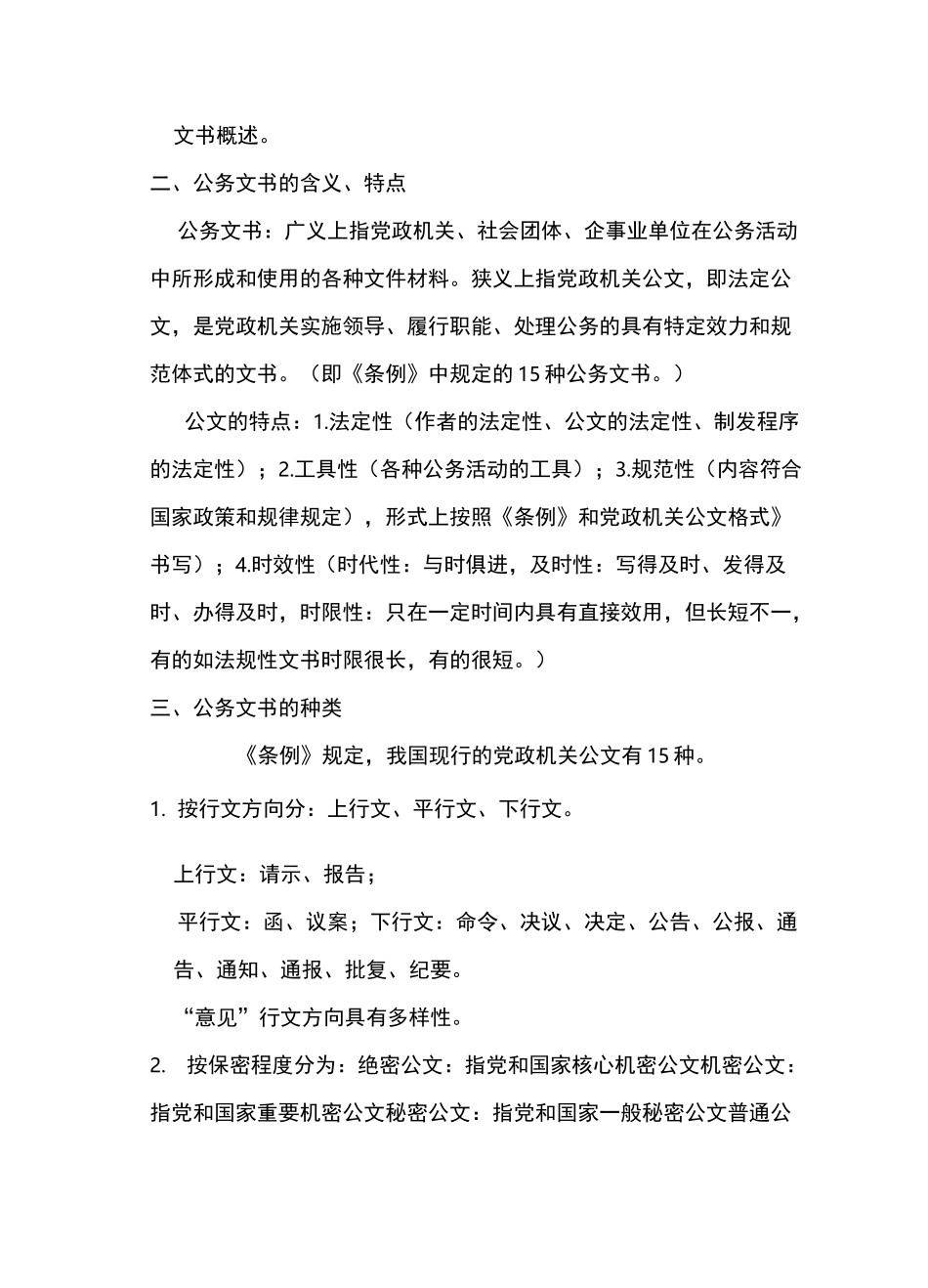 公务文书概述 教案_第2页