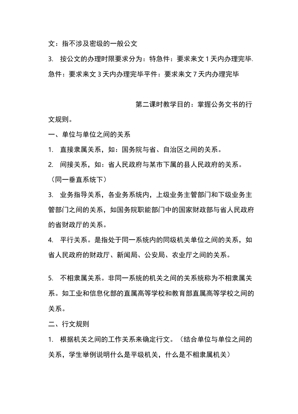 公务文书概述 教案_第3页