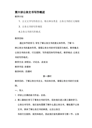 公务文书概述 教案