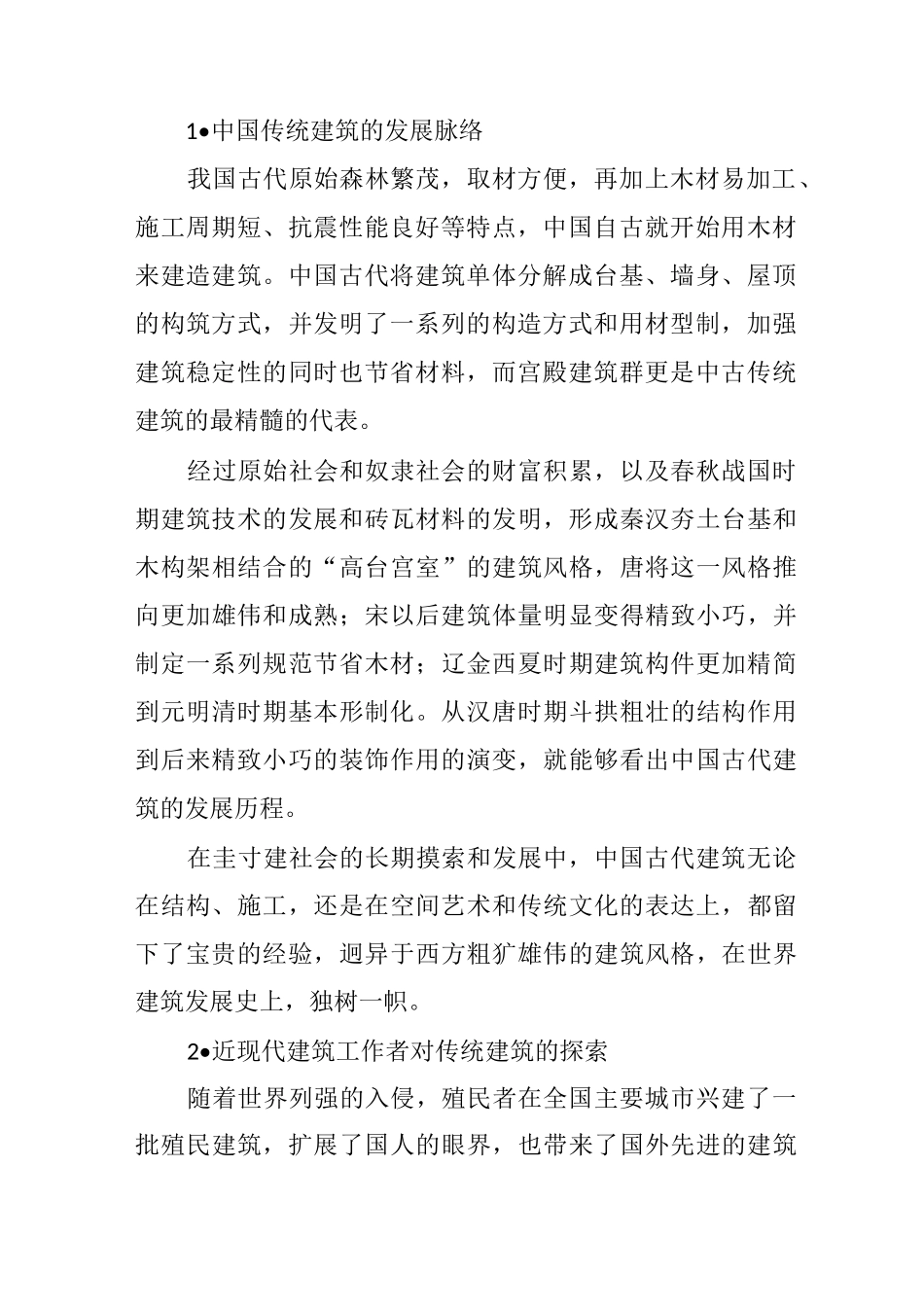 中国地域主义建筑的发展_第2页