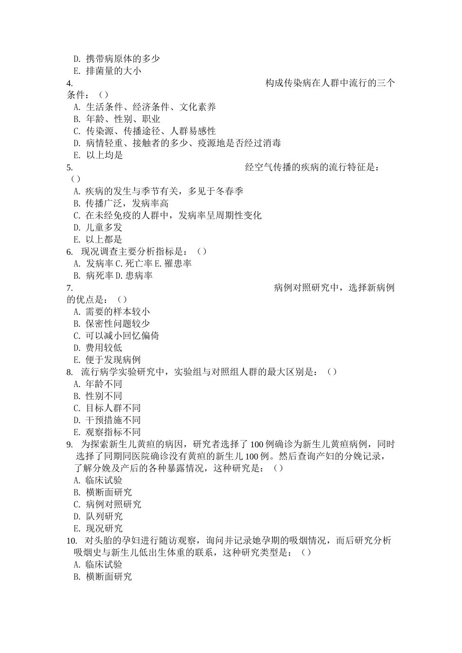 暨南大学流行病学 试卷及答案_第2页