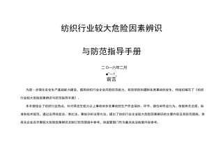 纺织行业较大危险因素辨识与防范