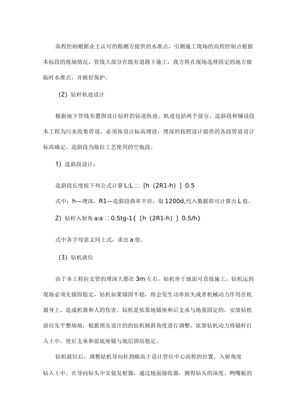 定向钻拖拉管施工方法_第2页