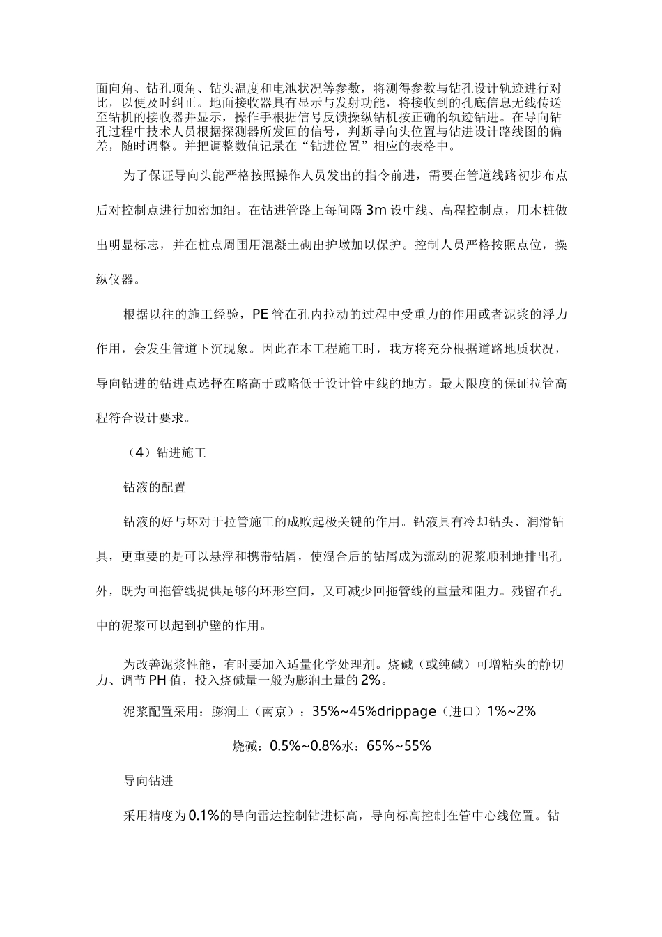 定向钻拖拉管施工方法_第3页