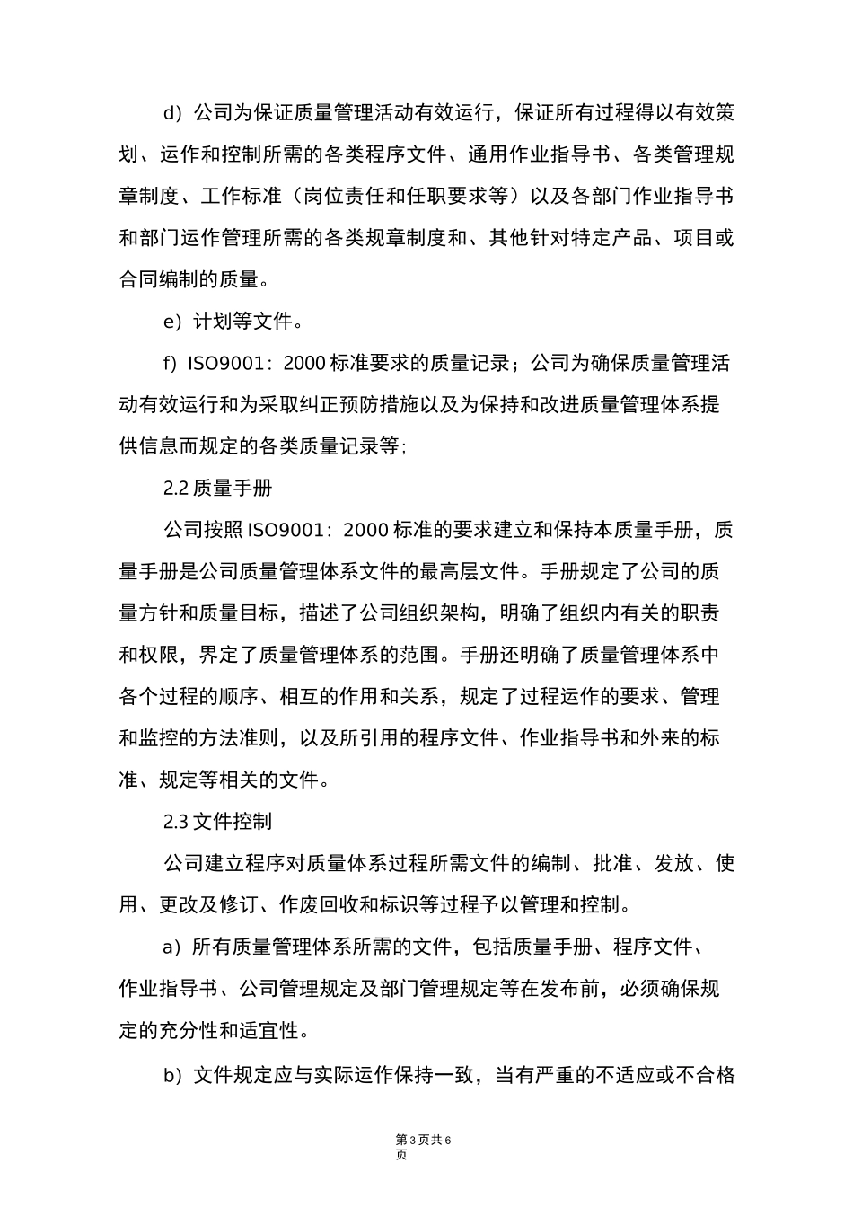 物业管理公司质量管理体系_第3页