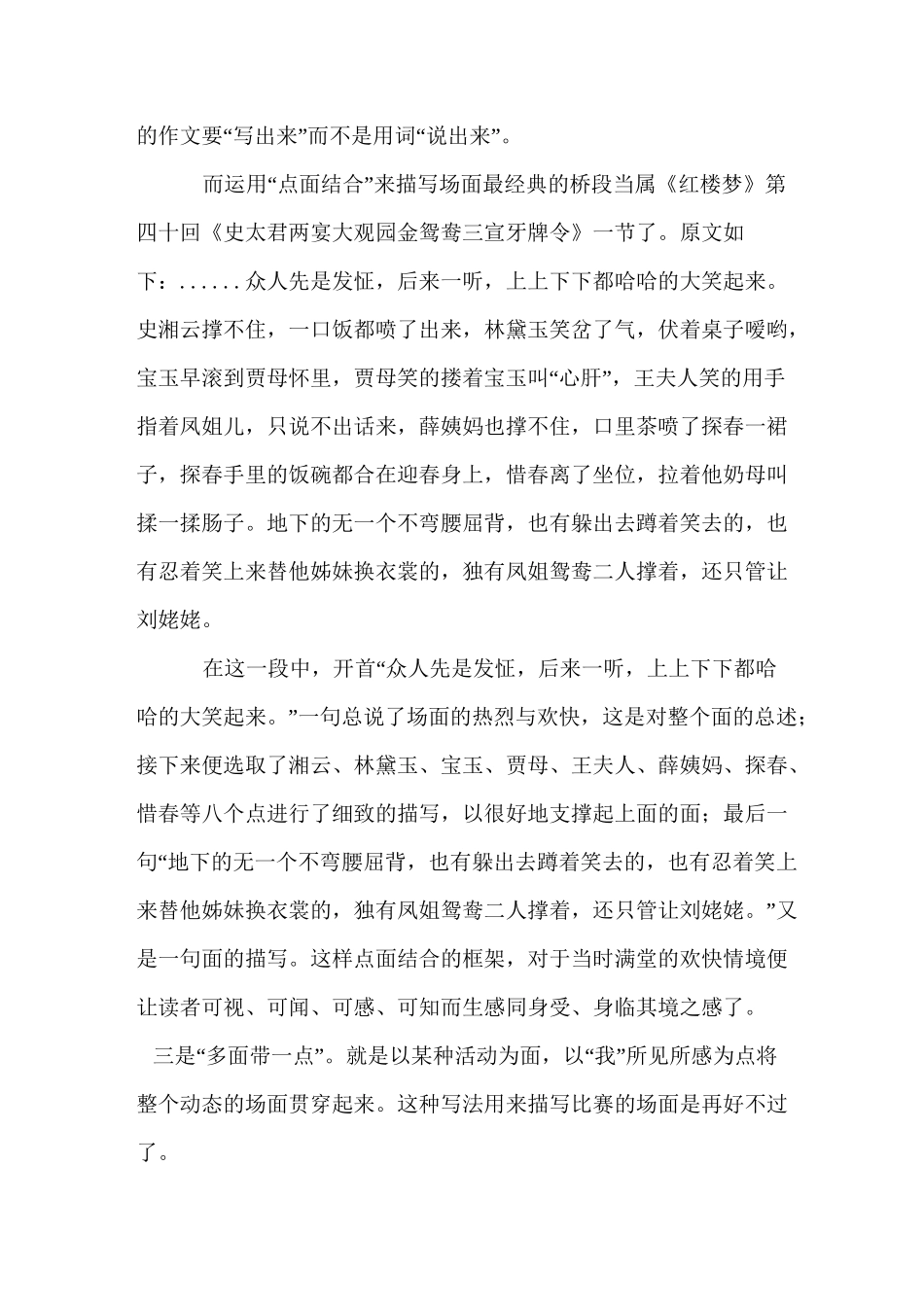 点面结合场面描写_第3页