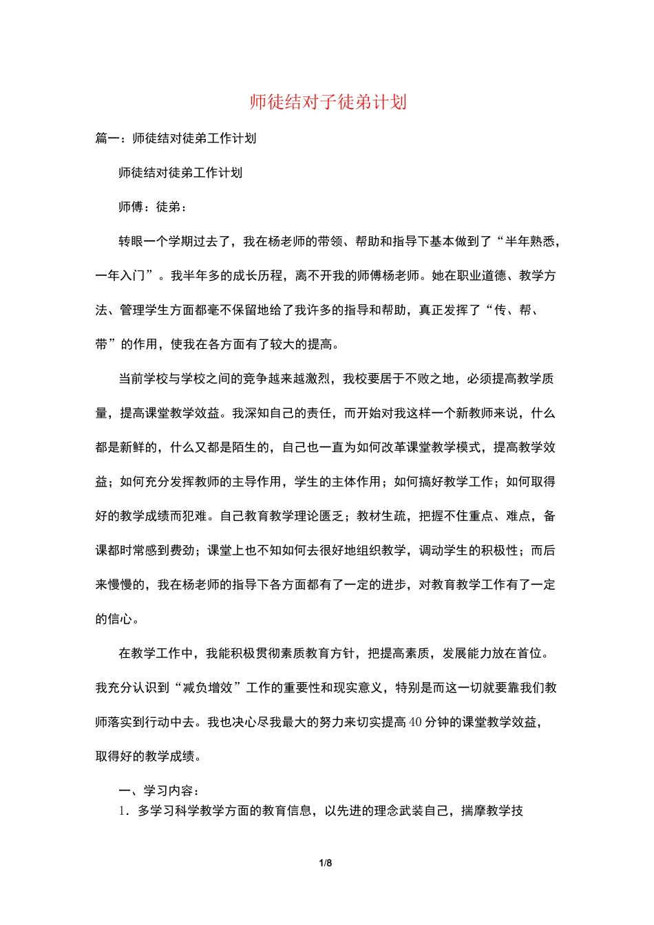 师徒结对子徒弟计划_第1页