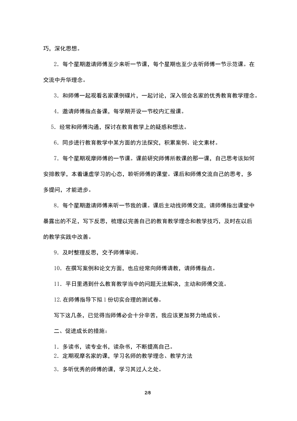 师徒结对子徒弟计划_第2页