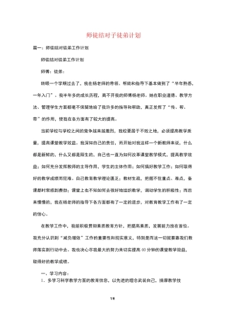 师徒结对子徒弟计划