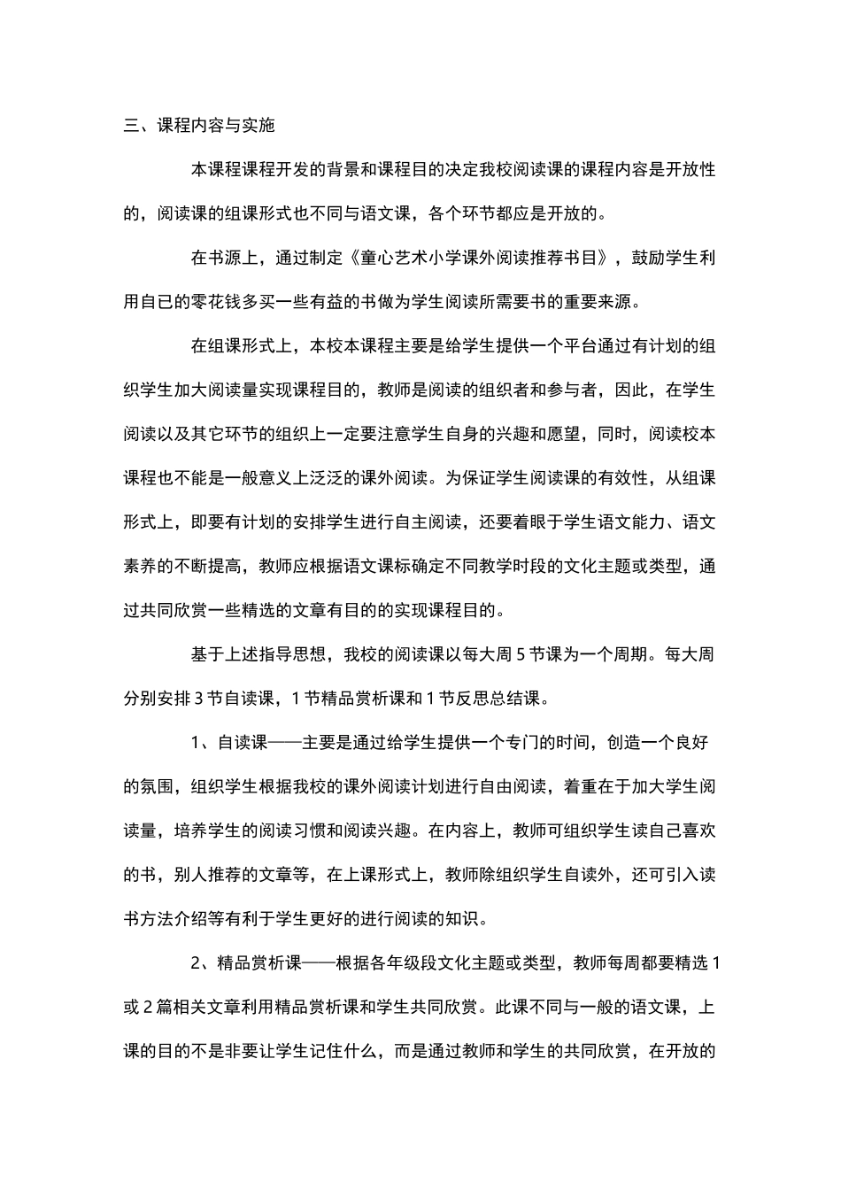 阅读校本课程课程纲要_第2页