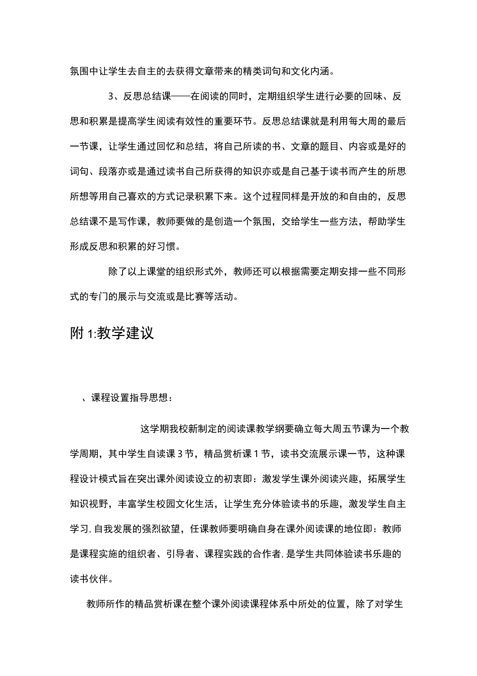 阅读校本课程课程纲要_第3页