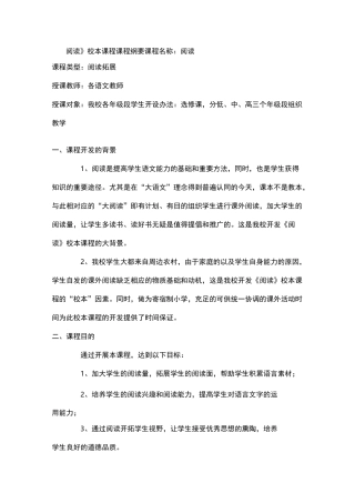 阅读校本课程课程纲要