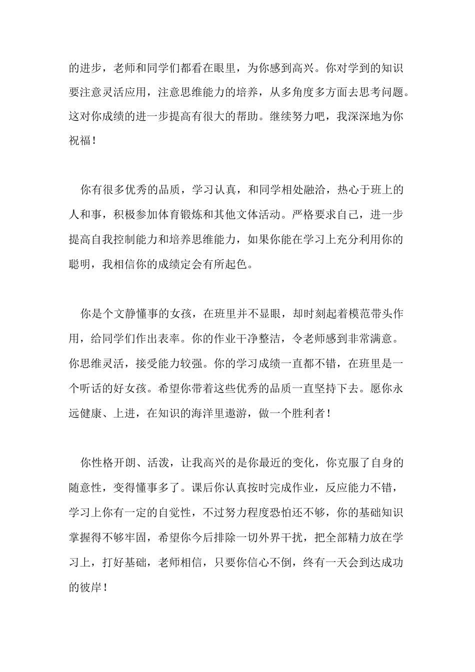 学生评语(4)_第2页