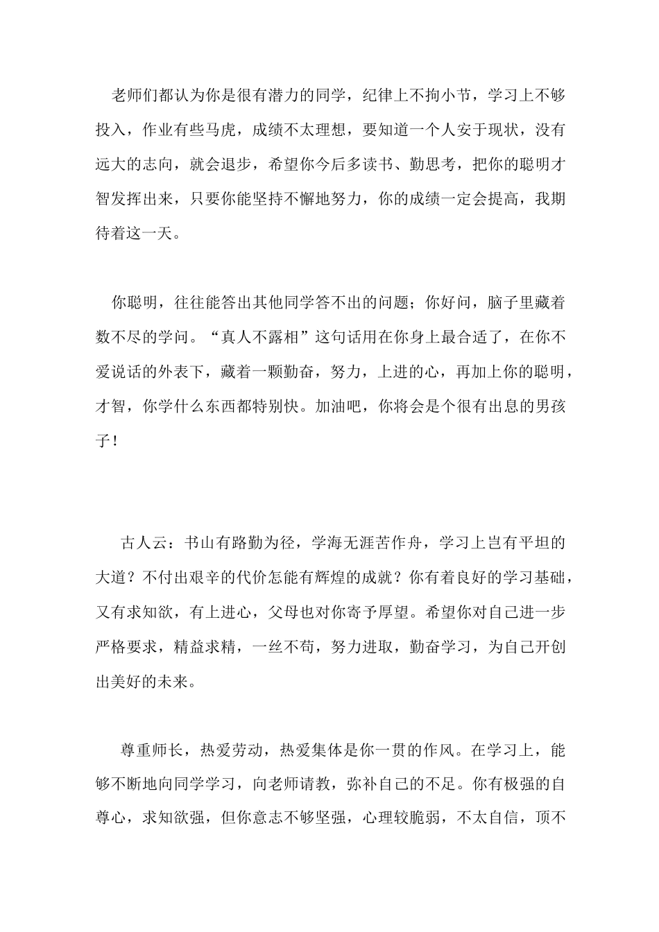 学生评语(4)_第3页