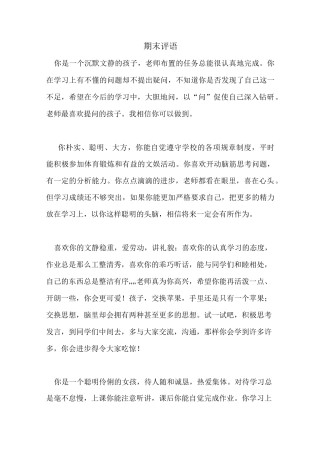 学生评语(4)