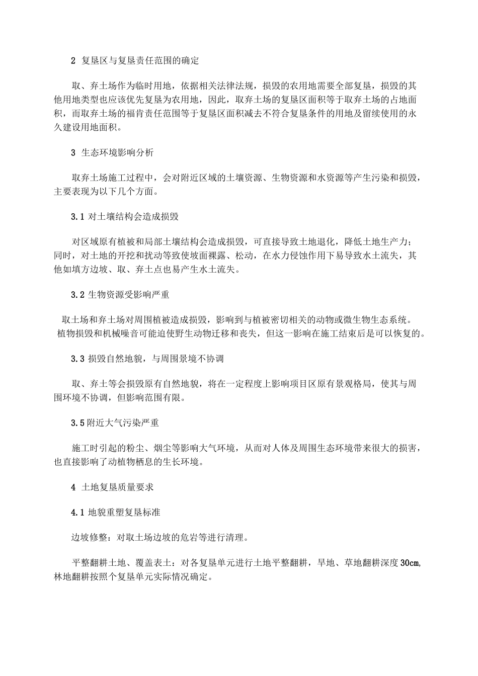 取弃土场土地复垦方案编制简析_第2页