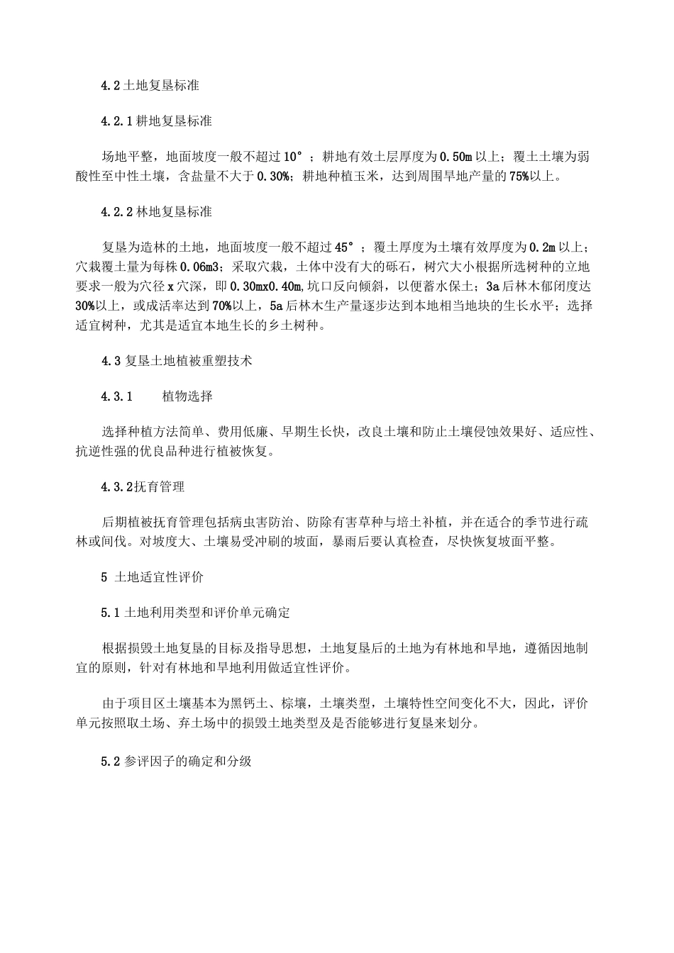 取弃土场土地复垦方案编制简析_第3页