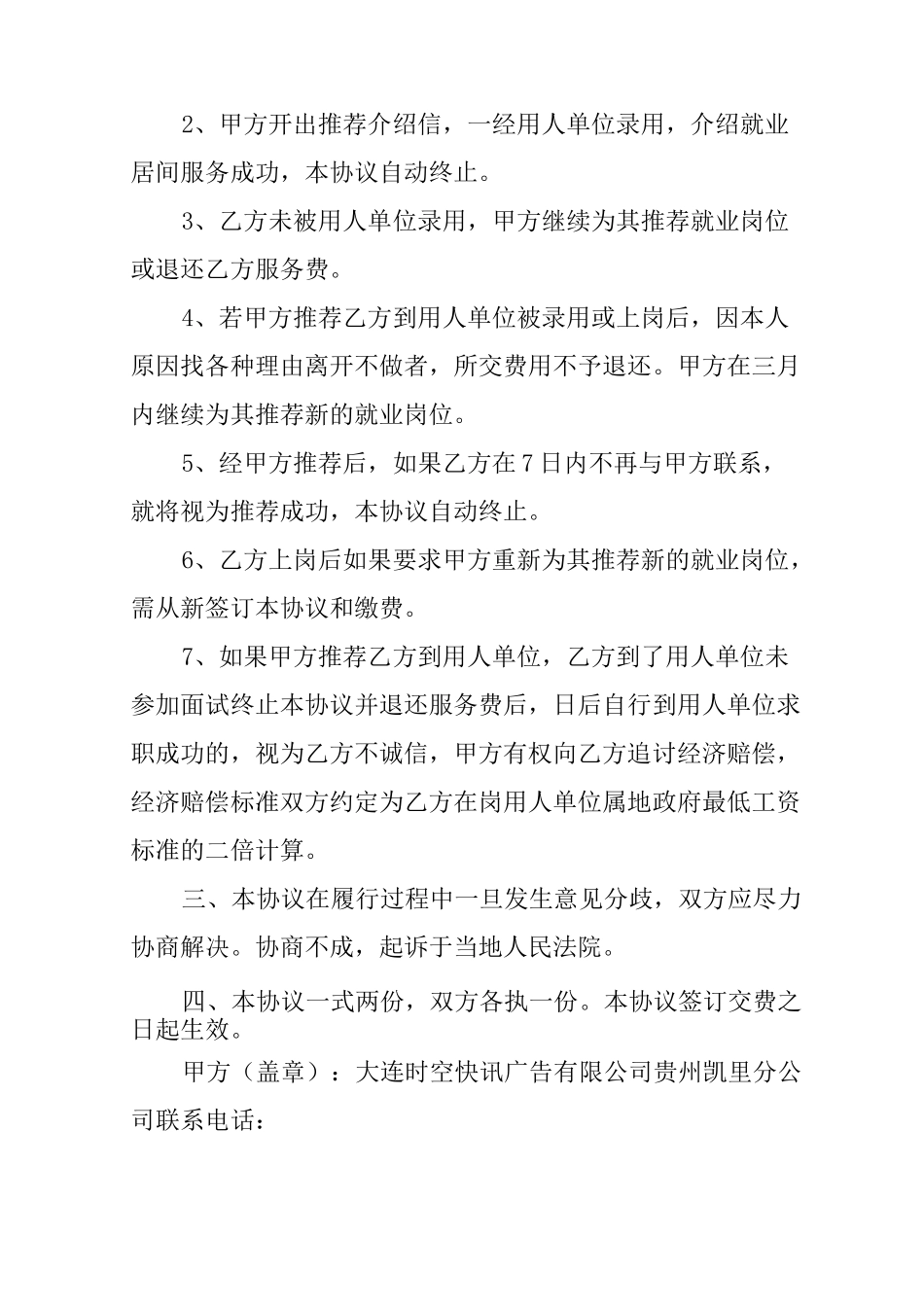 找工作属于居间合同_第2页