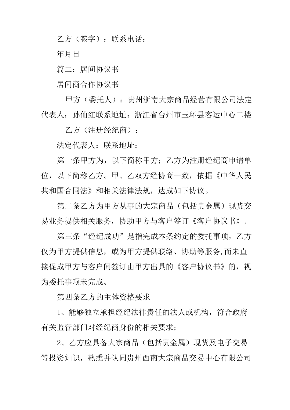 找工作属于居间合同_第3页