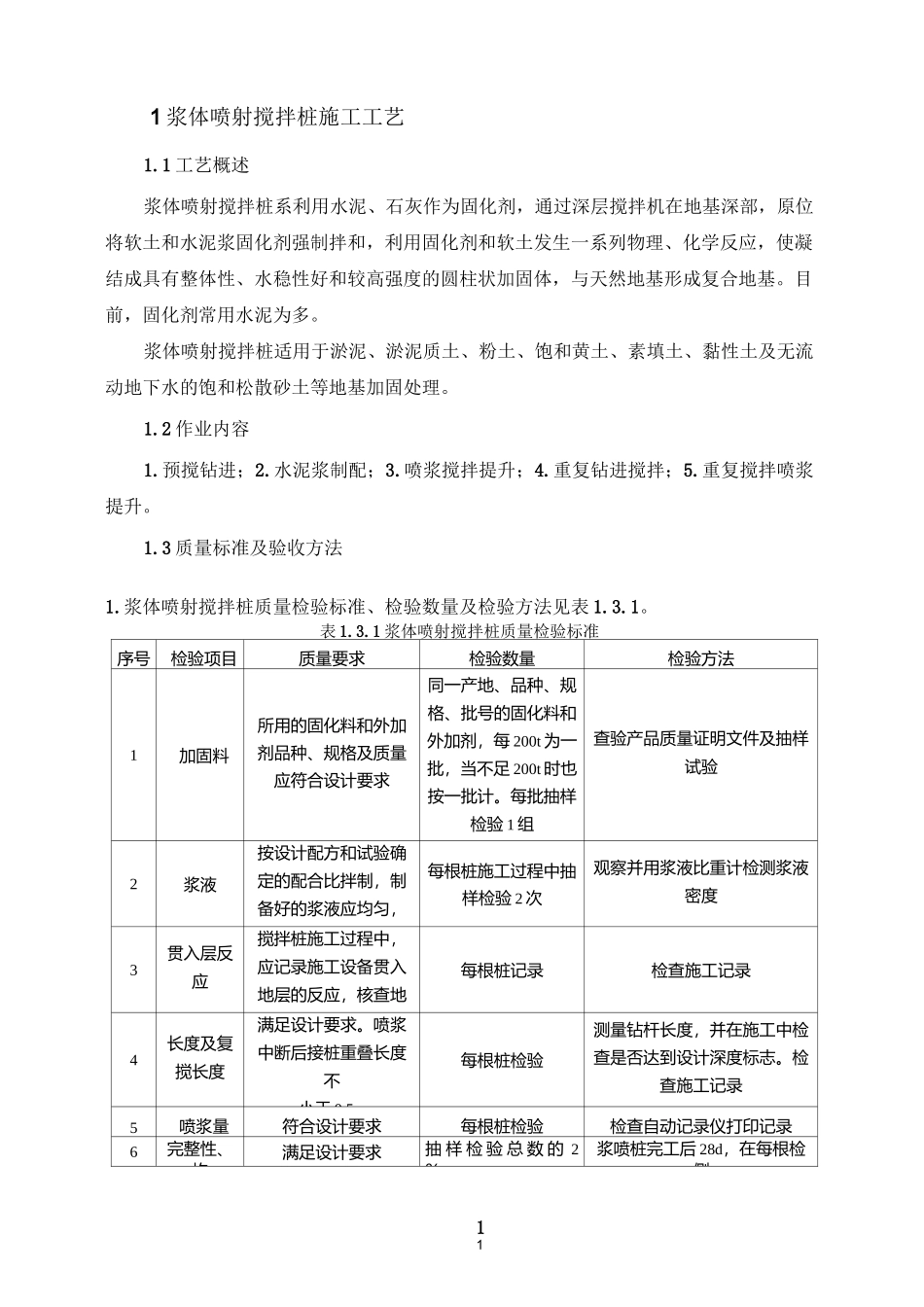浆体喷射搅拌桩施工工艺_第1页