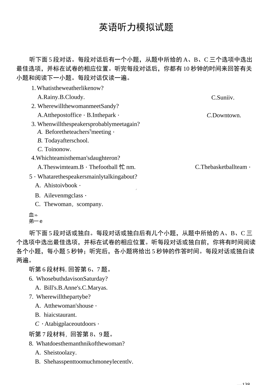 高二英语听力试题_第1页