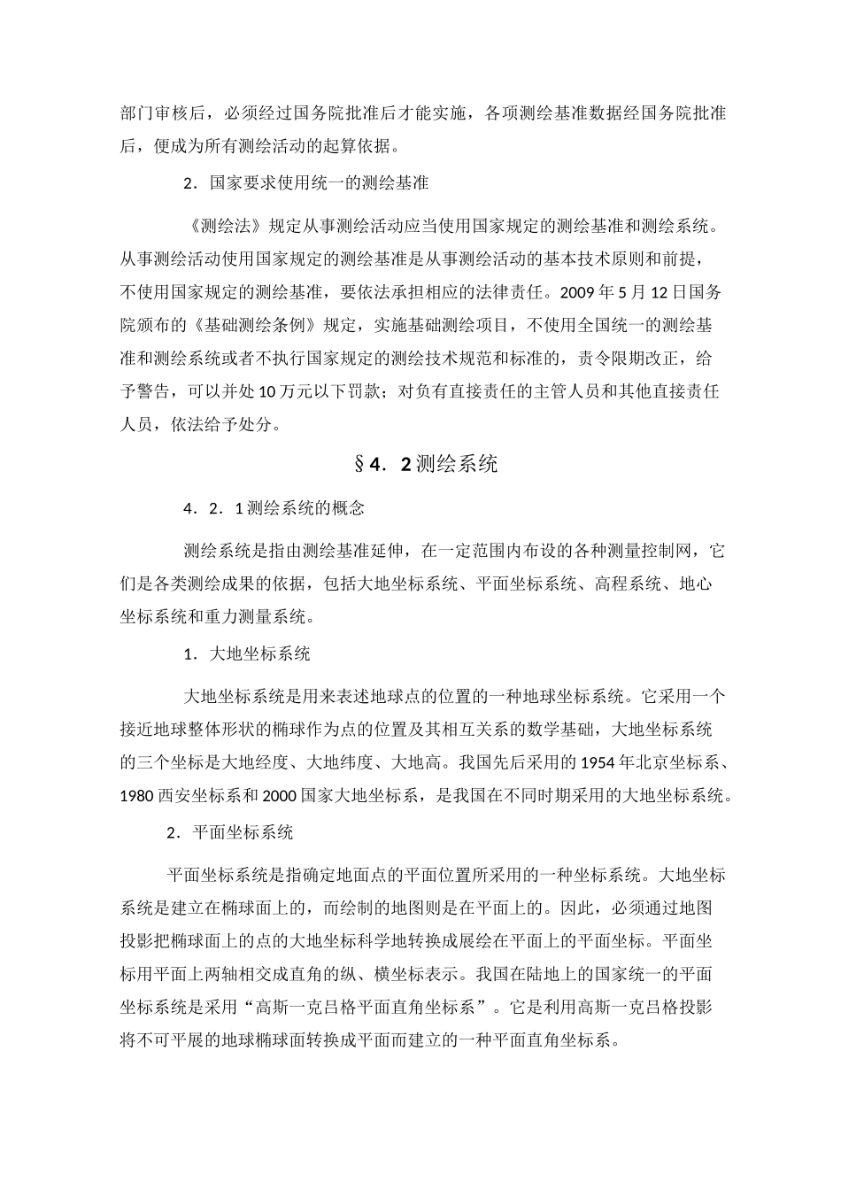 (完整版)第4章测绘基准和测绘系统_第3页
