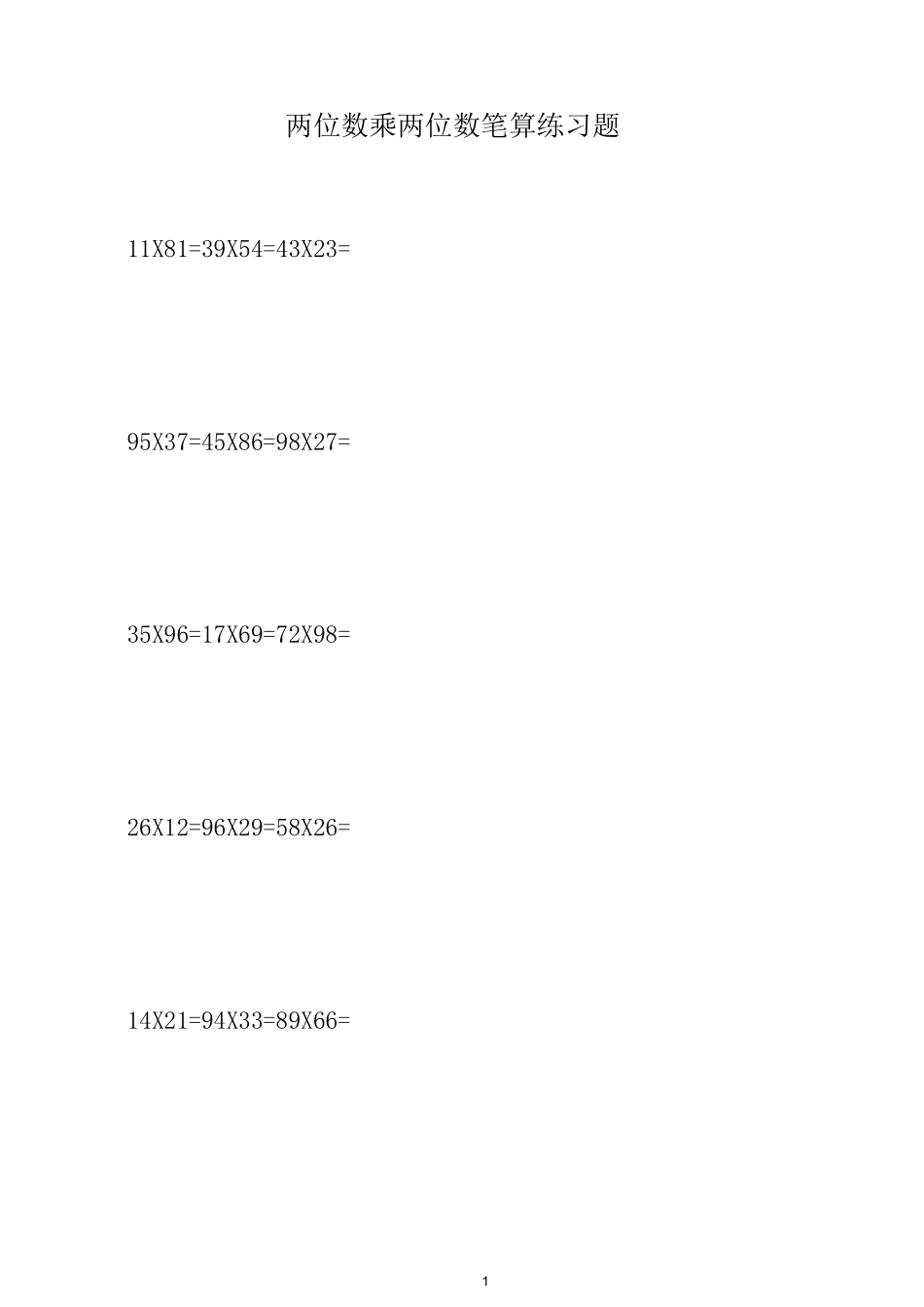 两位数乘两位数计算练习题(打印版)_第1页