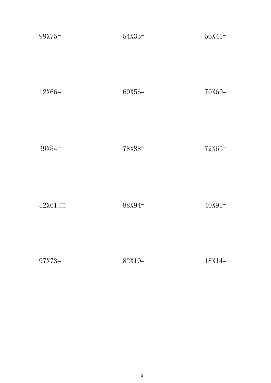 两位数乘两位数计算练习题(打印版)_第2页