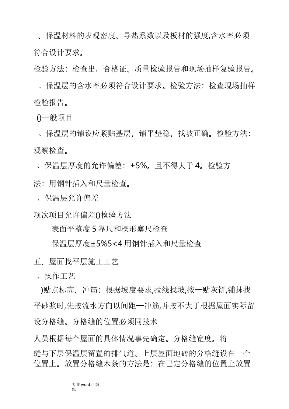 轻集料保温层屋面工程施工设计方案_第3页
