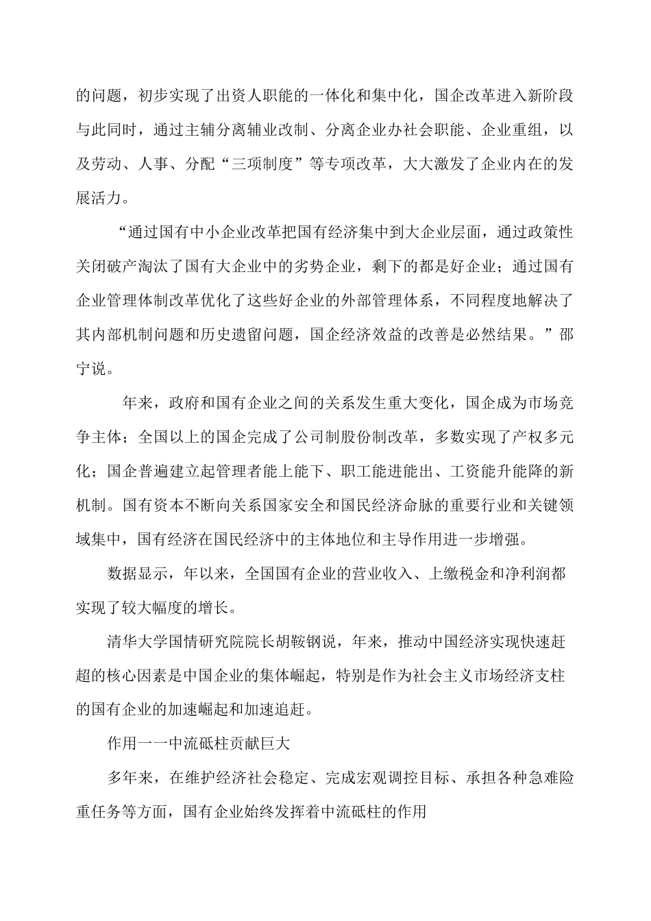 如何推进国企市场化改革_第2页