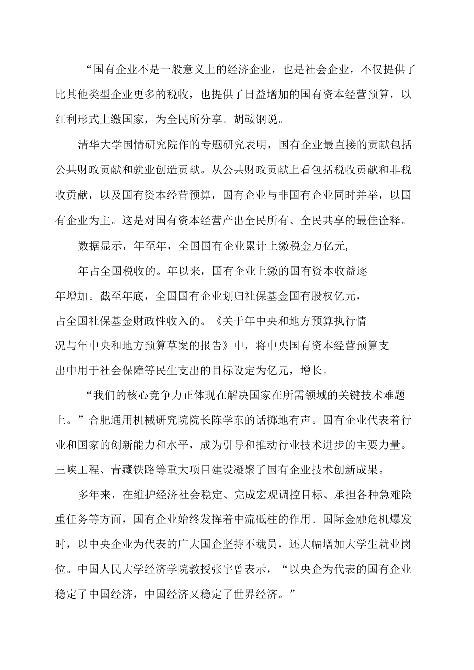 如何推进国企市场化改革_第3页