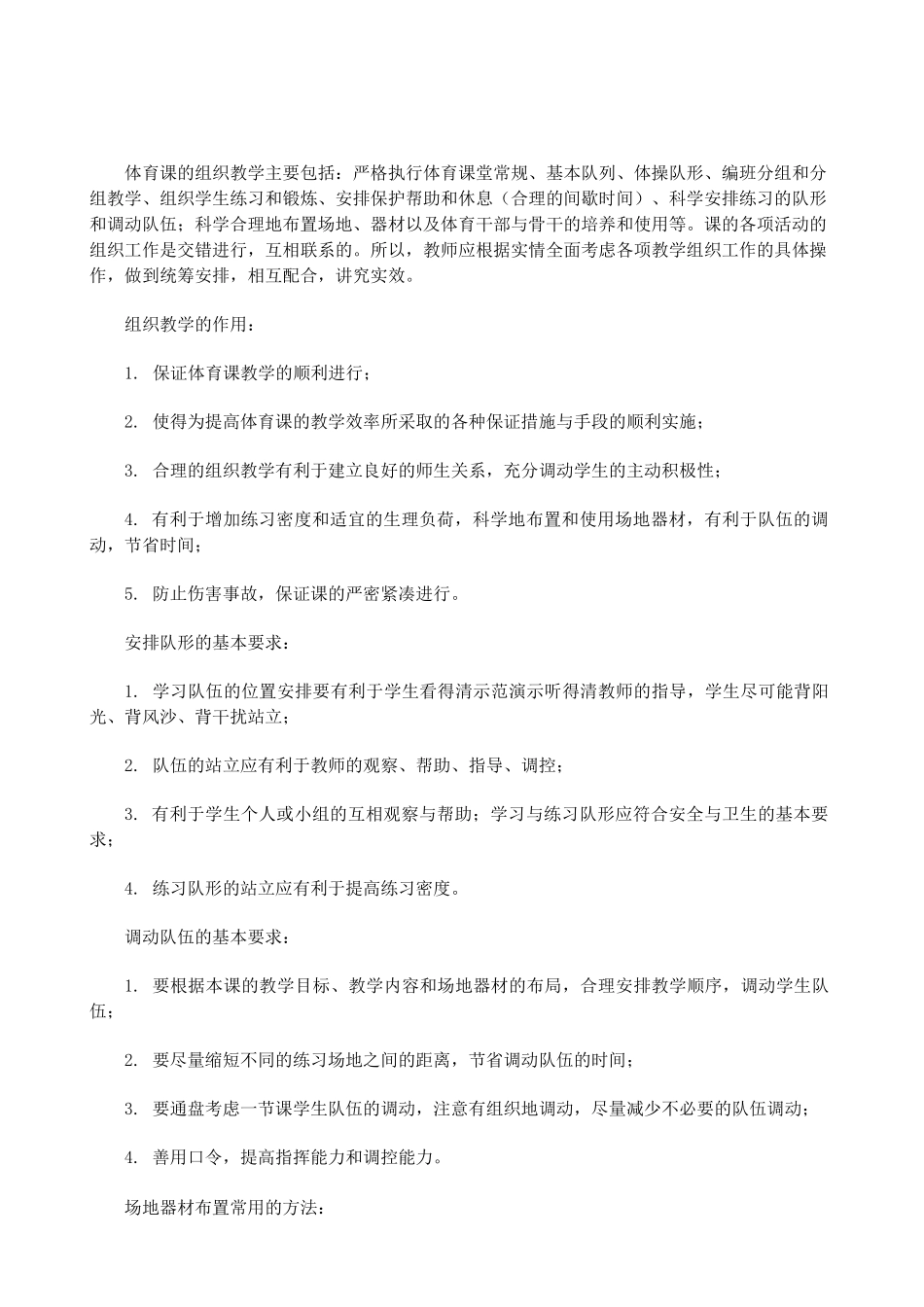 专题讲座体育课的组织教学_第2页