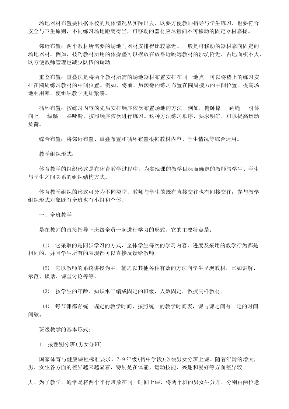 专题讲座体育课的组织教学_第3页