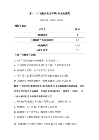 细胞的衰老和凋亡 细胞的癌变习题