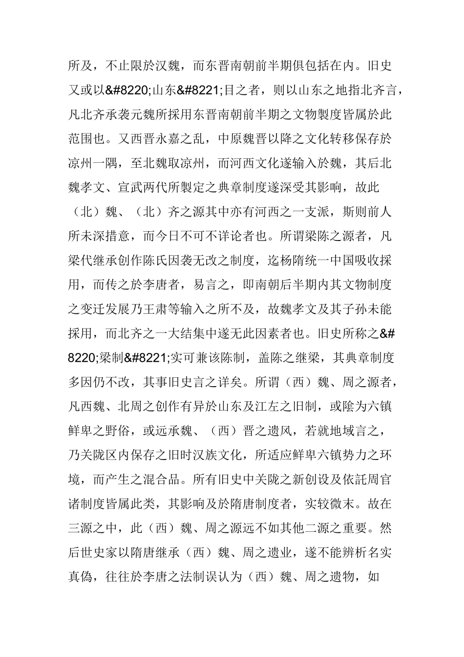 陈寅恪：隋唐制度渊源略论稿_第2页